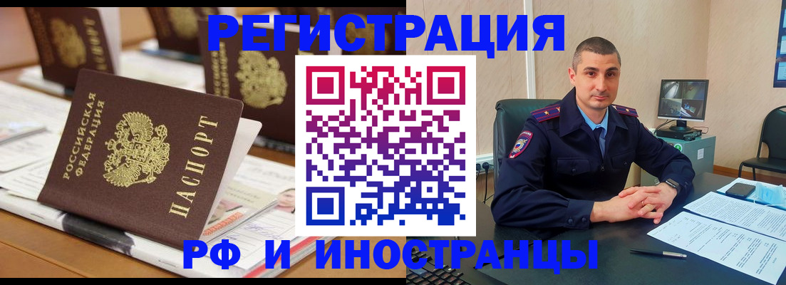 прописка штамп в Корсакове