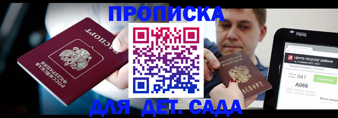 прописка гарантия в Корсакове