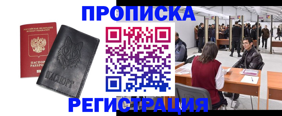 временная регистрация адрес в Корсакове