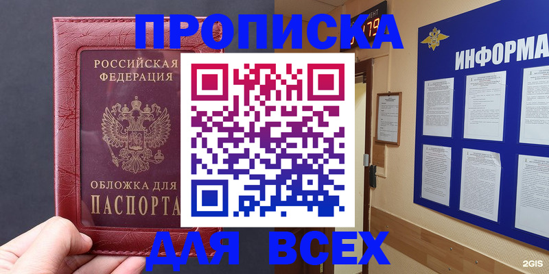 прописка паспорт в Корсакове