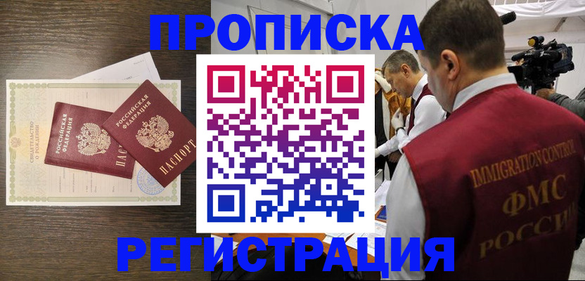 прописка для военкомата в Корсакове