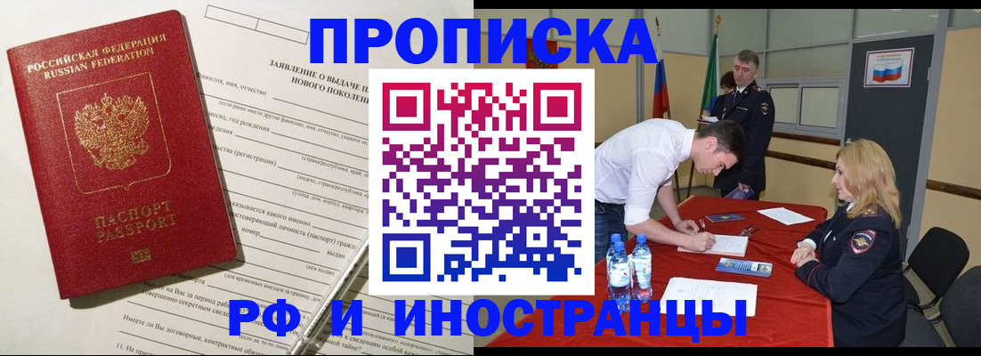 купить прописку в Корсакове
